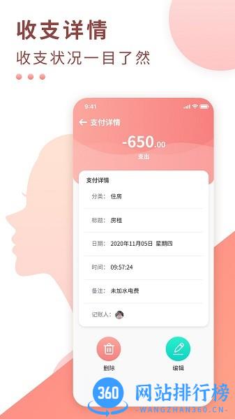 标准记账 v2.0.1安卓版 0
