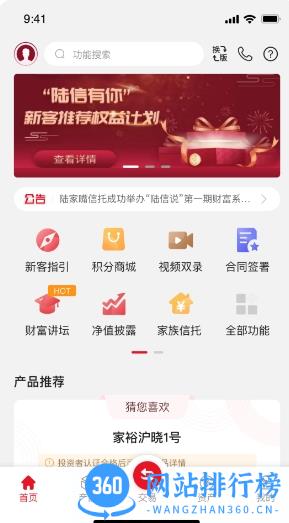 陆家嘴信托 v5.1.1 官方安卓版本 3