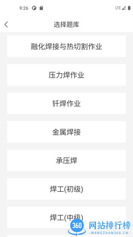 焊工宝典题库 v2.0.1安卓版 2