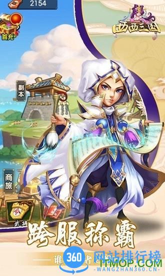 西西三国手游 v100.1010 安卓最新版 1