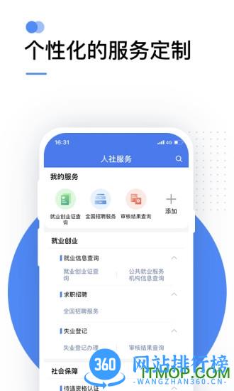 湖北掌上12333 v2.2.14安卓版 0