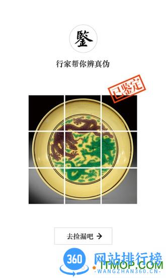 华夏捡漏 v7.17.7安卓版 1