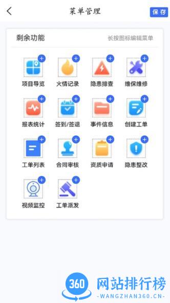 金舟e维平台 v1.0.42安卓版 1