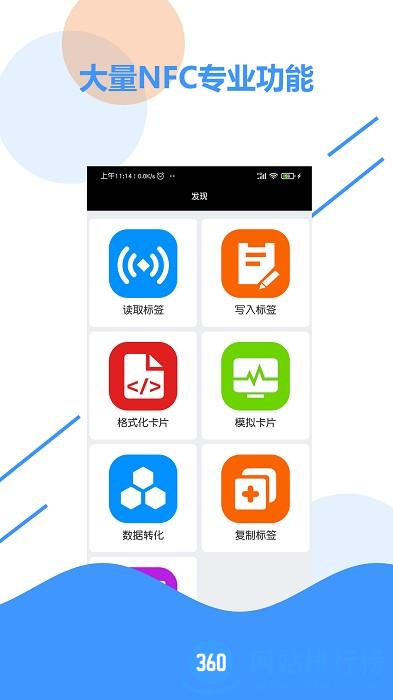 全能NFC百宝箱 v2.8 安卓版 3