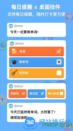 ibetter人生养成计划 v7.0.4 安卓版 1