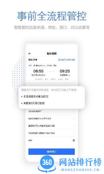 飞巴商旅服务平台 v4.2.0安卓版 3