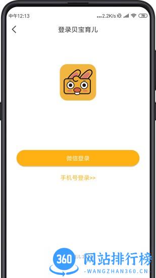 同伴贝宝 v5.0.8安卓版 0