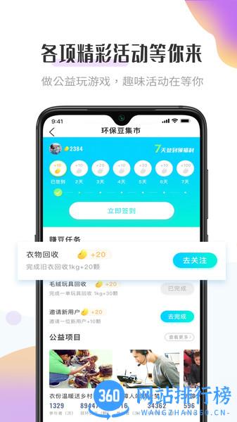 飞蚂蚁旧衣服回收平台 v1.8.07安卓版 3