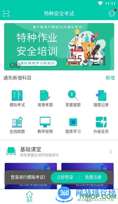 特种安全考试 v1.2.6 安卓版 0