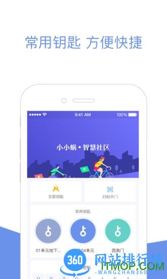 小智社区手机客户端 v2.08.30安卓版 4