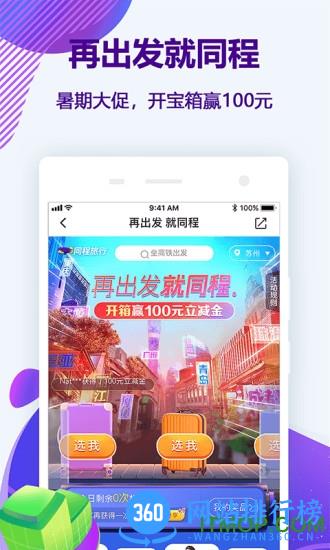 同程旅游手机客户端 v10.7.6安卓版 3