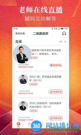 优路教育最新版 v5.3.4安卓版 2