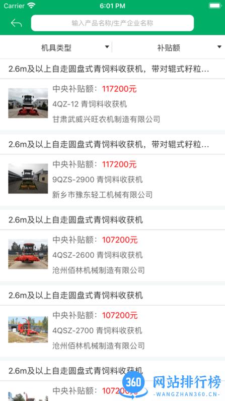 湖南农机补贴查询系统 v1.3.9安卓版 0