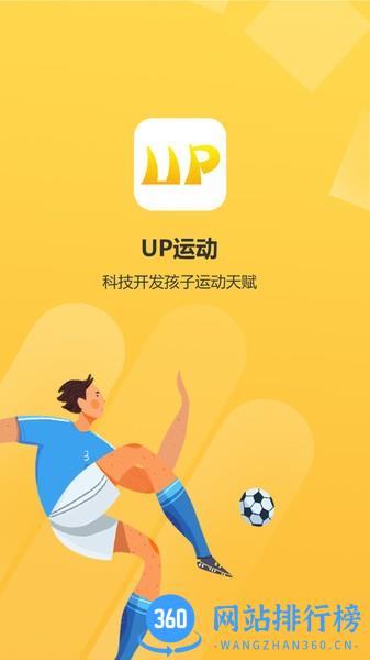 UP运动app v1.1.3安卓版 3
