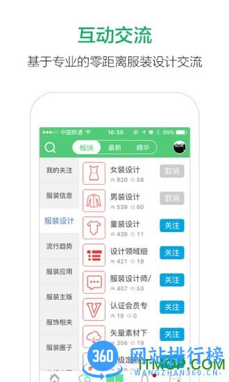 穿针引线服装论坛 v5.8.4官网安卓版 1