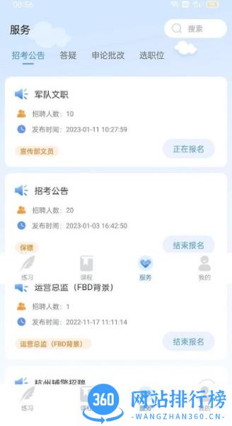 学院公考hd客户端 v1.0.0.6安卓版 0