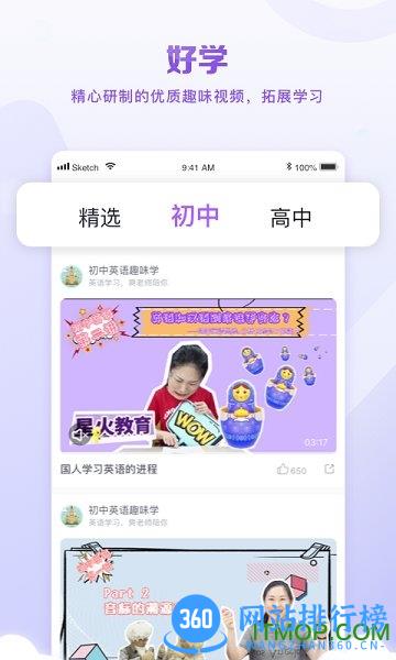星火教育客户端 v5.0.8安卓版 3