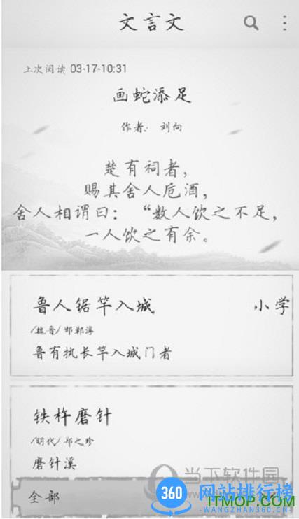 快快查文言文 v2.9.0安卓版 1