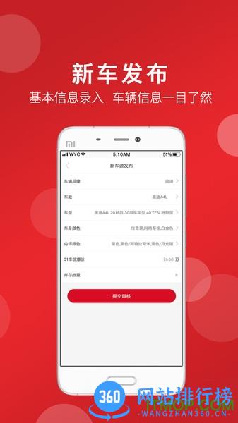 51车商家版 v2.7.2 安卓官方版 2