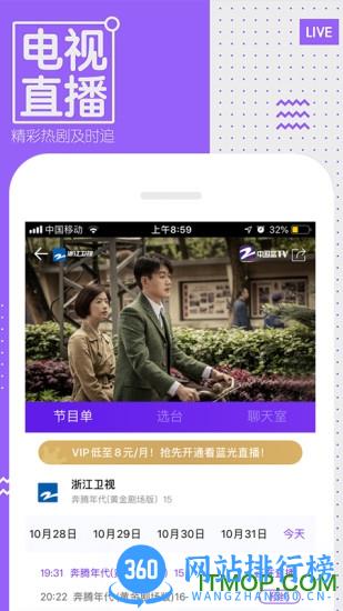 浙江卫视同一堂课在线直播中国蓝tv v5.1.5安卓版 0