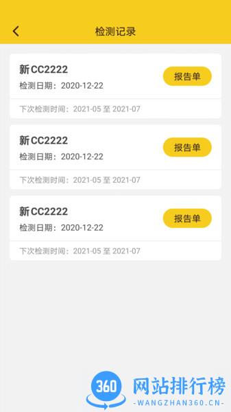 丝路车检 v1.6.6安卓版 0