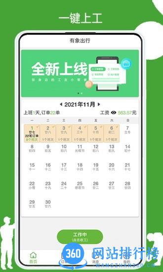 有象工友手机版 v3.1.51安卓版 3