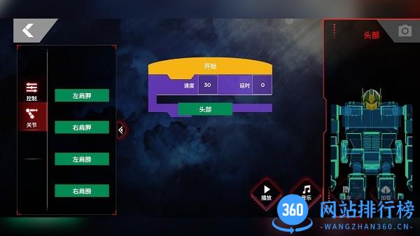 乐森擎天柱机器人旗舰版最新版 v2.88.20231113安卓版 3