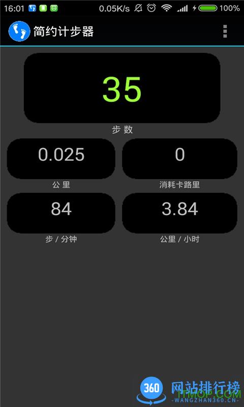 简约计步器手机版 v4.8.4 安卓版 0