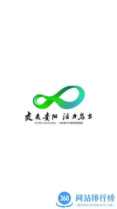 活力乌当融媒中心 v1.3.0安卓版 2