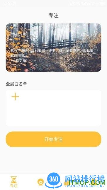 专注助手app