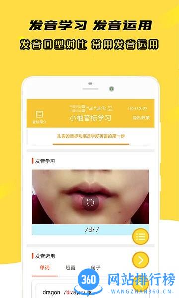 小柚音标学习下载