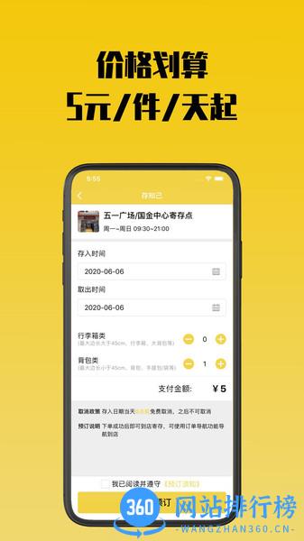 存知己寄存app