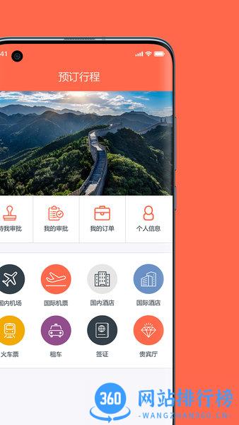 mycwt差旅出行APP v23.3.23423安卓版 0