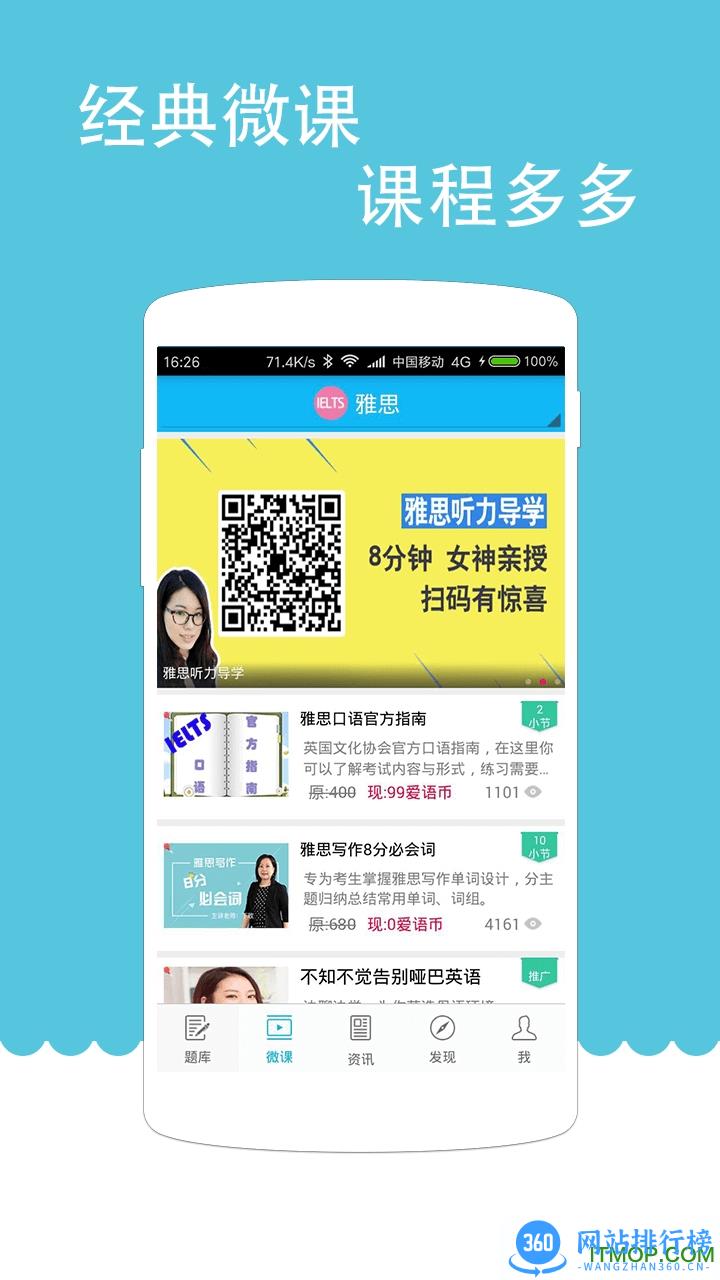 雅思听力手机版 v9.4.3822 官网安卓版 2