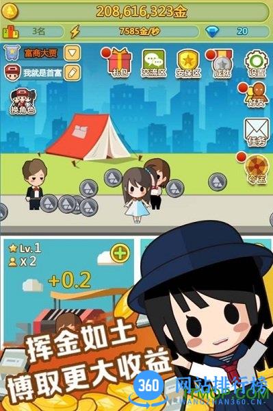 小小首富4399版本 v3.0.0 安卓版 1