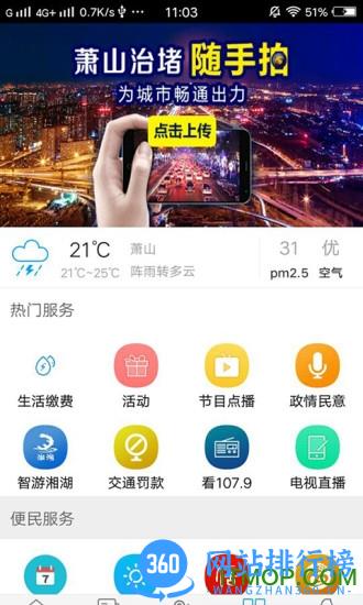 萧山智慧治理通app v6.0.6安卓版 1
