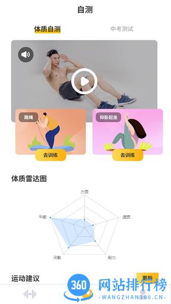 UP运动下载