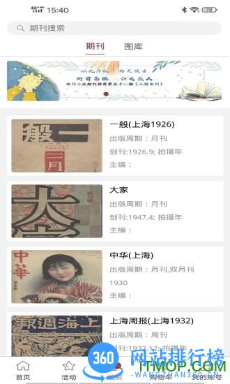 全国报刊索引app v1.1.18安卓版 3