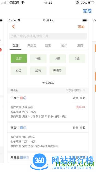 卖车管家 v7.0.3安卓版 3