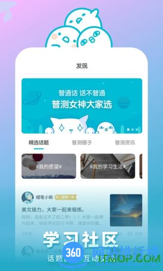 普通话测试app(普通话水平测试) v6.0.0.0安卓版 0