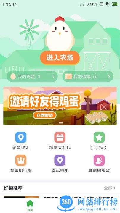 蛋蛋惊喜app下载