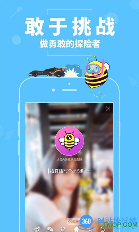 蜜疯直播手机版 v3.3.4安卓版 0