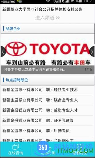 中国新疆人才网手机版 v2.07安卓最新版 0
