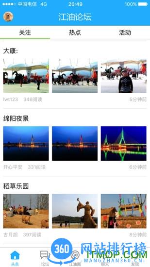 江油论坛app