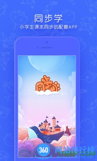 金太阳同步学英语app最新版 v5.4.2安卓版 3