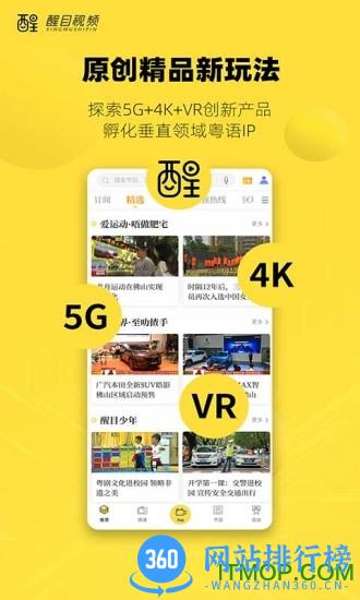 醒目视频官方版 v4.3.2安卓版 0