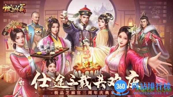 极品芝麻官2345客户端 v2.7.0104886 安卓最新版 3