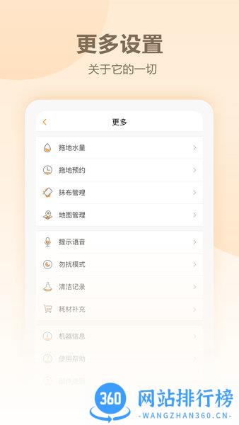 NoesisHome智能机器人 v2.1.0安卓版 0