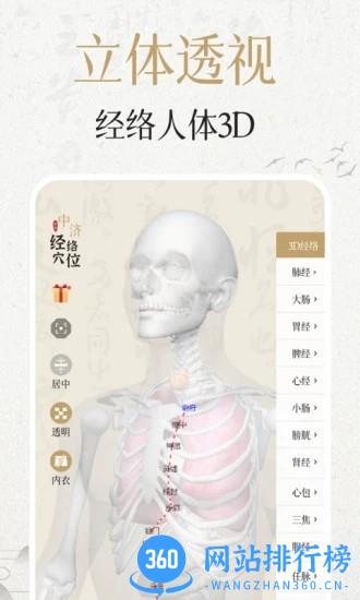 中济经络穴位手机版 v2.10.1安卓版 3