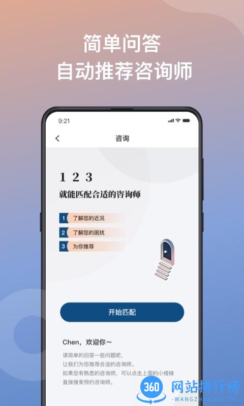 有心心理咨询 v1.15.11 安卓版 1